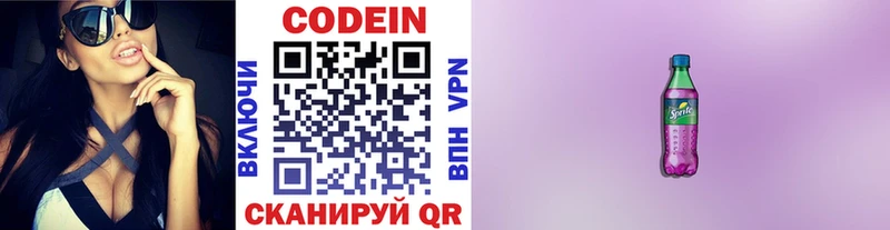 купить наркотик  Гурьевск  Кодеиновый сироп Lean Purple Drank 